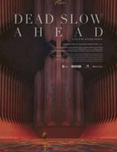 Самый малый вперед!