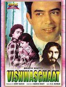 Предательство