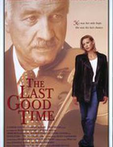 Последний разочек