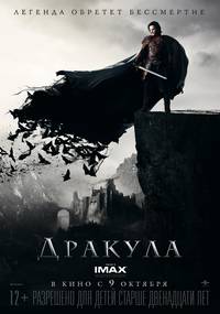 Постер Дракула: Неизвестная история