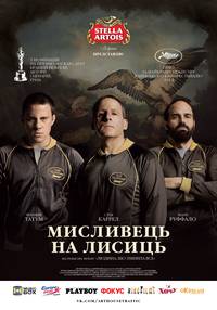 Постер Охотник на лис
