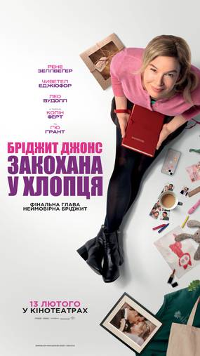 Бріджит Джонс: Закохана у хлопця