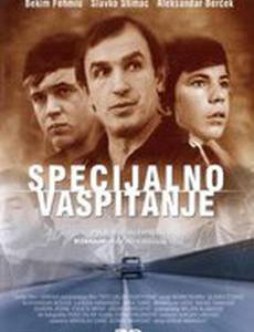 Специальное воспитание