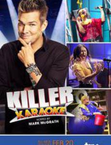 Убийственное караоке