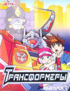 Трансформеры