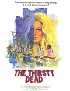 Жажда смерти