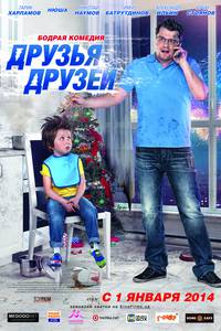 Постер Друзья друзей
