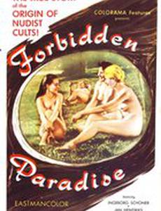 Запретный рай