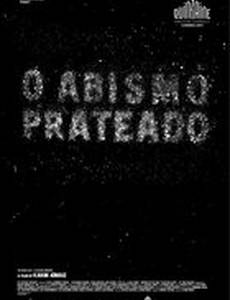 Серебряная бездна