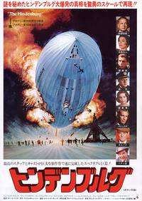 Постер Гинденбург