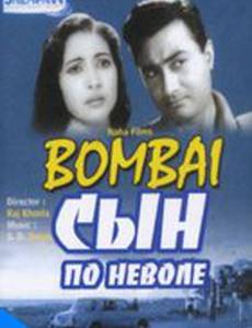 Сын по неволе