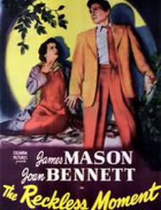 Момент безрассудства