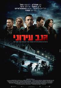Постер Город воров
