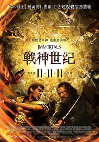 Постер Война Богов: Бессмертные
