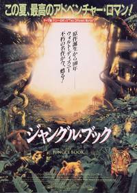 Постер Книга джунглей