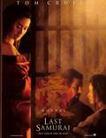 Постер из фильма "Последний самурай" - 1