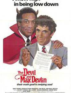 Дьявол и Макс Девлин