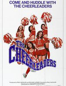 Девочки из группы поддержки