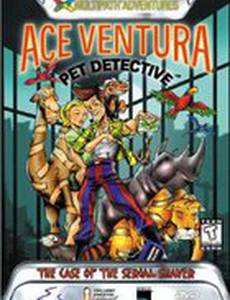 Эйс Вентура