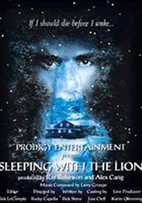 Спящий со львом