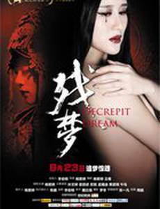 Ветхая мечта