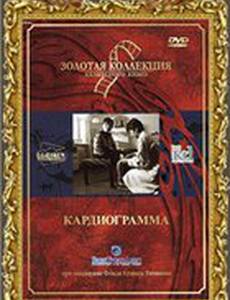 Кардиограмма
