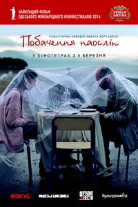 Постер Свидания вслепую