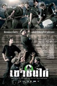 Постер Военный лагерь