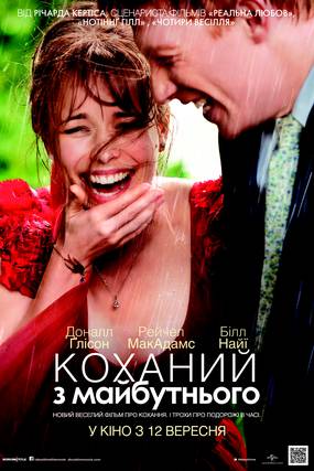 Бойфренд из будущего