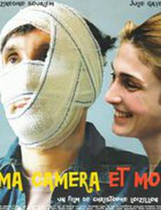 Я и моя камера