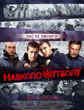 Постер из фильма "Около футбола" - 1