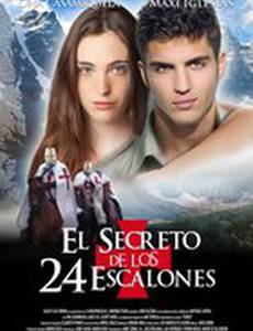 24 шага до секрета