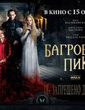 Постер из фильма "Багровый пик" - 1