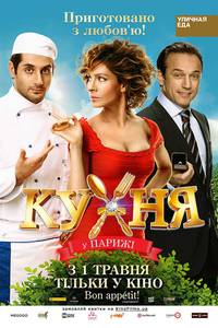 Постер Кухня в Париже