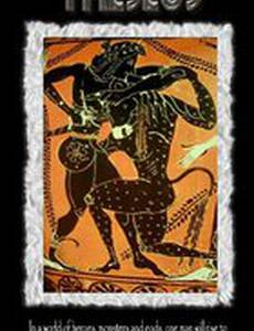 Тесей и Минотавр