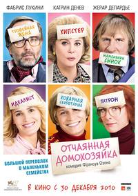 Постер Отчаянная домохозяйка