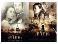 Постер Возрождение Сиама