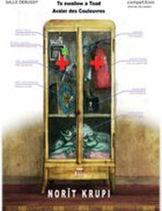 Проглотить жабу