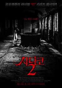 Постер Проклятье 3D 2