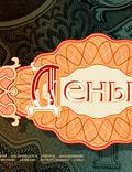 Постер из фильма "Деньги" - 1