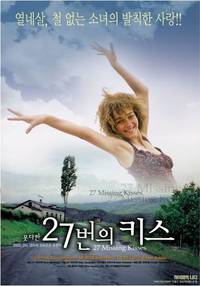 Постер 27 украденных поцелуев