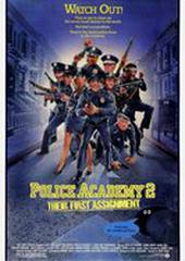 Полицейская академия 2: Их первое задание