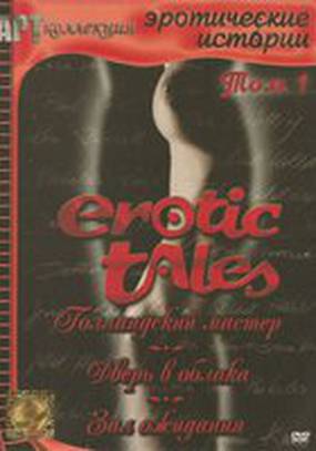 Дверь в облака