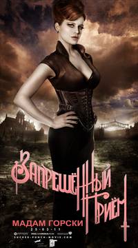 Постер Запрещенный прием