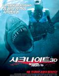 Постер из фильма "Челюсти 3D" - 1