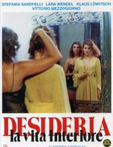 Дезидерия: Внутренний мир