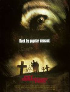 Кладбище домашних животных 2