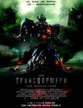 Постер из фильма "Трансформеры: Время вымирания" - 1