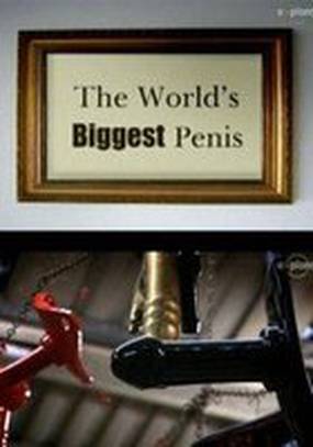 Самый большой в мире член