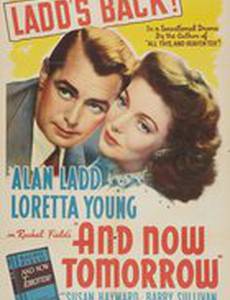 Сейчас и завтра